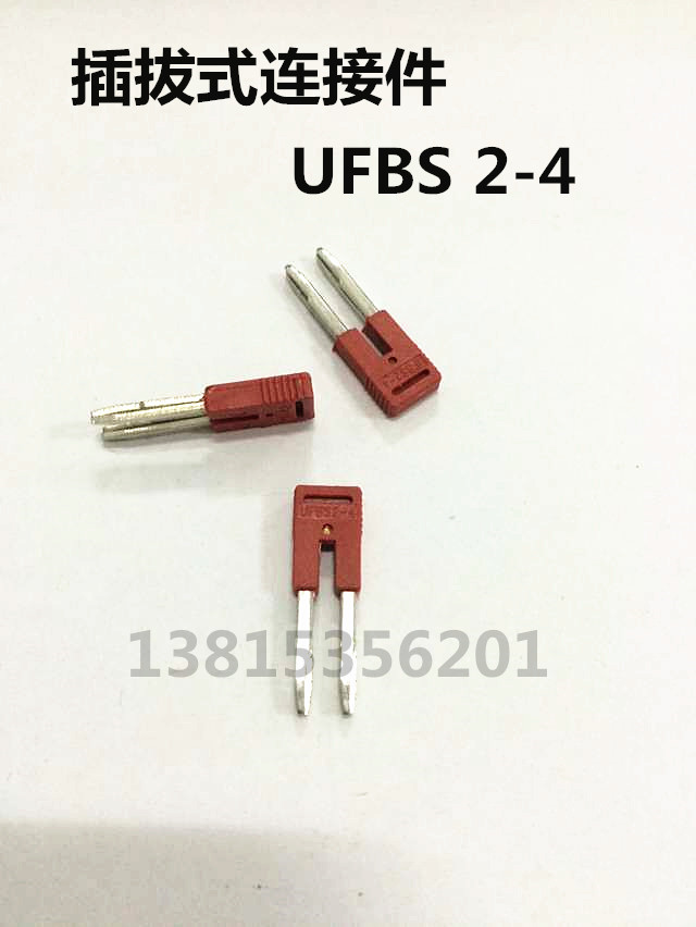 UFBS 2-4 上海友邦电气 UPUN 插拔式短接件 2位 接插件 短接片