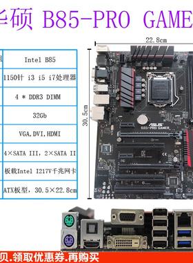 Asus/华硕 B85-PRO GAMER主板DDR3 1150针1231 V3 4590 B6 Z97 M2