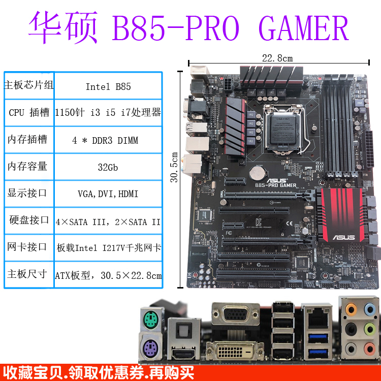 Asus/华硕 B85-PRO GAMER 主板DDR3 1150针1231 V3  4590 Z390