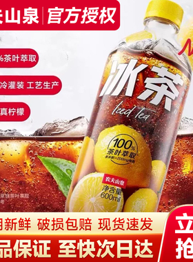 【秒杀】农夫山泉冰茶600ml整箱柠檬红茶碳酸茶饮料冰柠檬味饮料