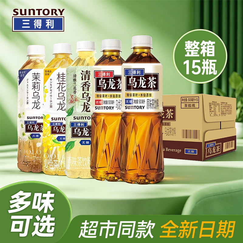 三得利无糖乌龙茶500ml*15瓶整箱0糖0脂清香桂花茉莉饮料12瓶