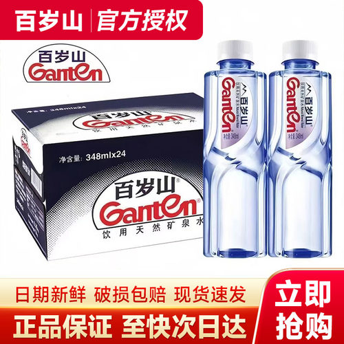 新货百岁山天然会议矿泉水348ml*24瓶570ml接待饮用水小瓶正品