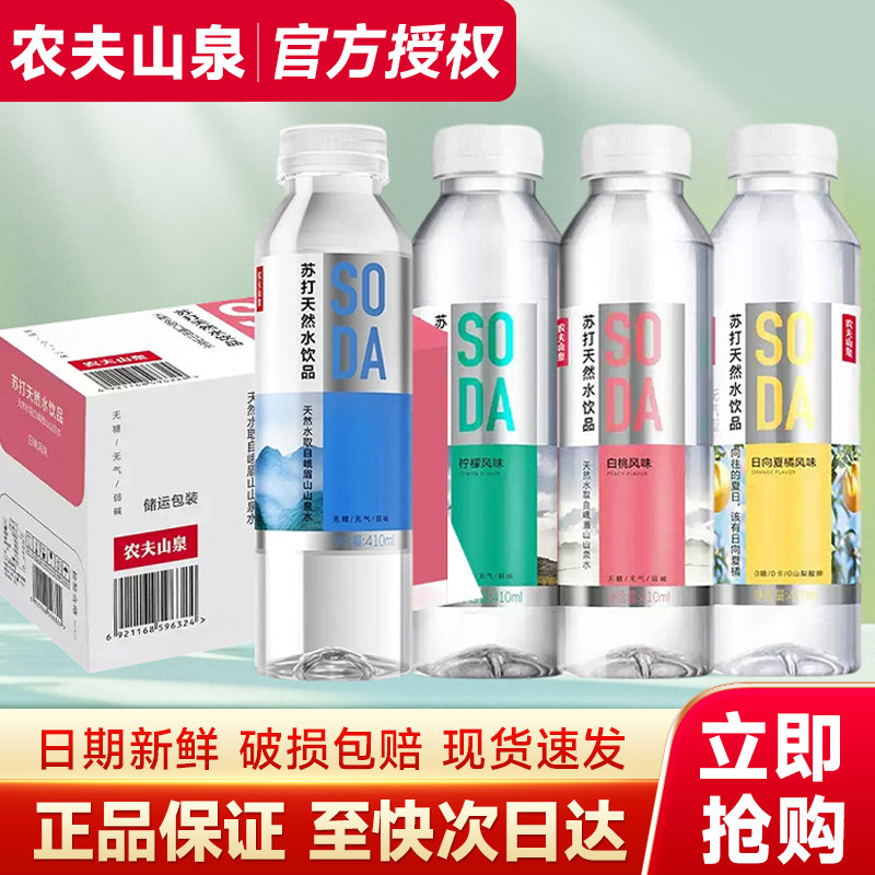 农夫山泉天然柠檬味苏打水410ml*15瓶整箱0糖0卡0脂0特价【秒杀】