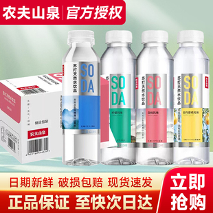 农夫山泉410ml*1瓶苏打天然水饮品苏打水0糖0卡0脂0山梨酸钾整箱