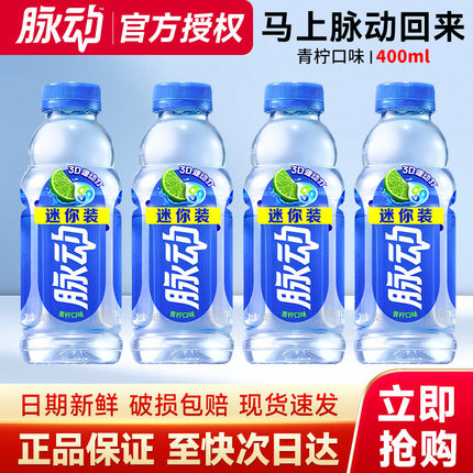 脉动维生素饮料400ml整箱特价批电解质运动饮料多规格装小瓶正品