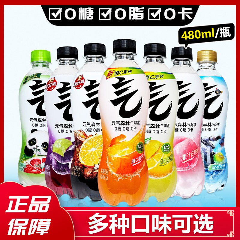 元气森林气泡水480ml*3+280ml*1粉芭乐青提汽水饮料葡萄白桃汽水