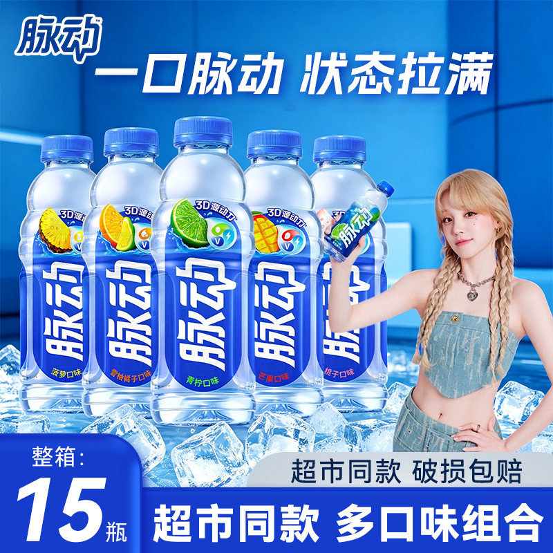 【百亿新日期】脉动维生素饮料600ml*15瓶整箱多口味运动补水特价