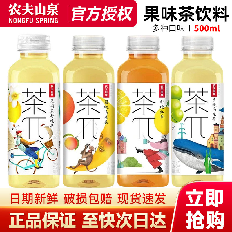 农夫山泉茶派茶兀500ml*3瓶大瓶多口味果汁茶饮料西柚茉特价批