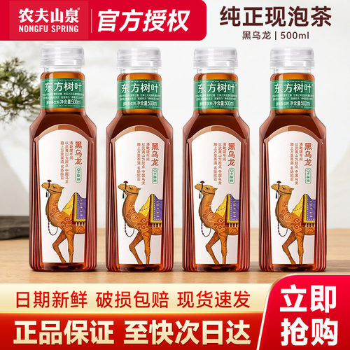 农夫山泉东方树叶500ml*5瓶无糖茶饮料黑乌龙饮料整箱15瓶特价批
