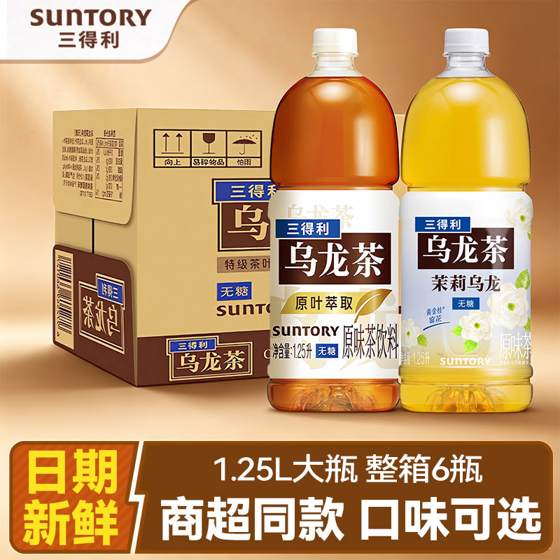 三得利无糖乌龙茶1.25L*6瓶整箱0糖0脂乌龙味茶饮料大瓶升级1瓶
