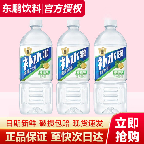 东鹏补水啦电解质饮料1L*12瓶
