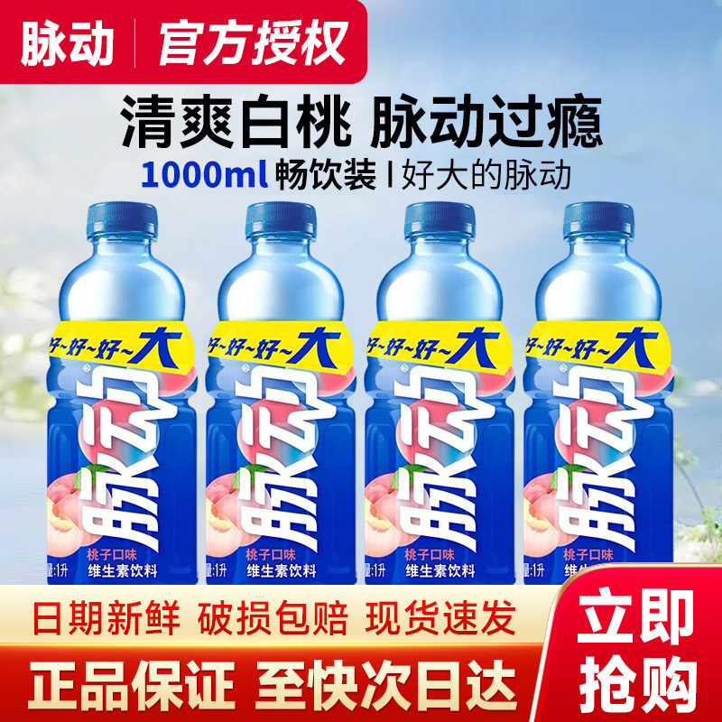 脉动维生素饮料1L大瓶装青柠桃子味低糖运动饮料家庭畅饮特价包邮