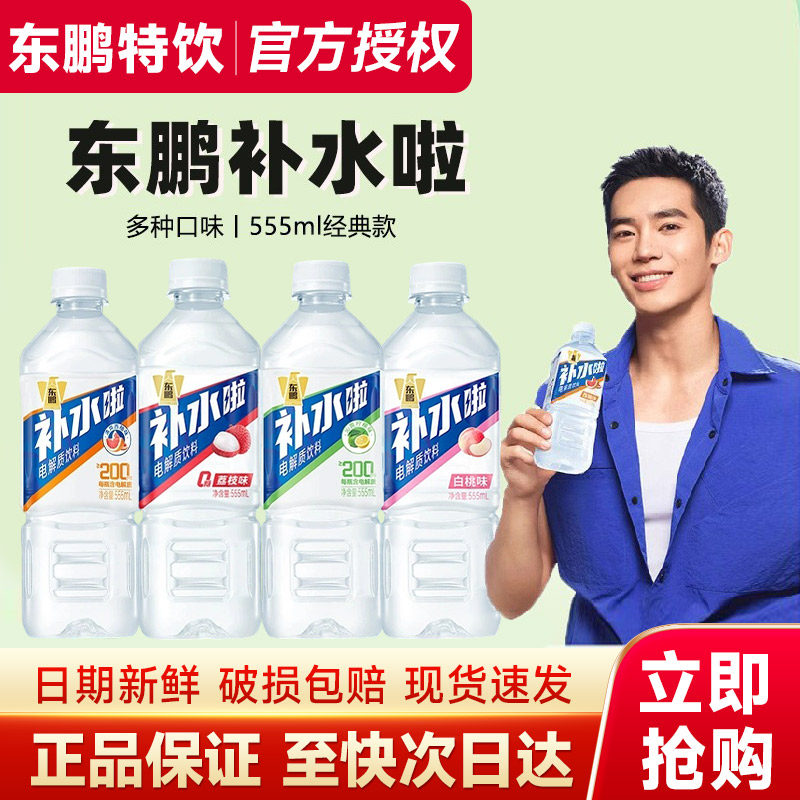 东鹏特饮补水啦电解质饮料西柚柠檬味饮品运动健身正品整箱特价批