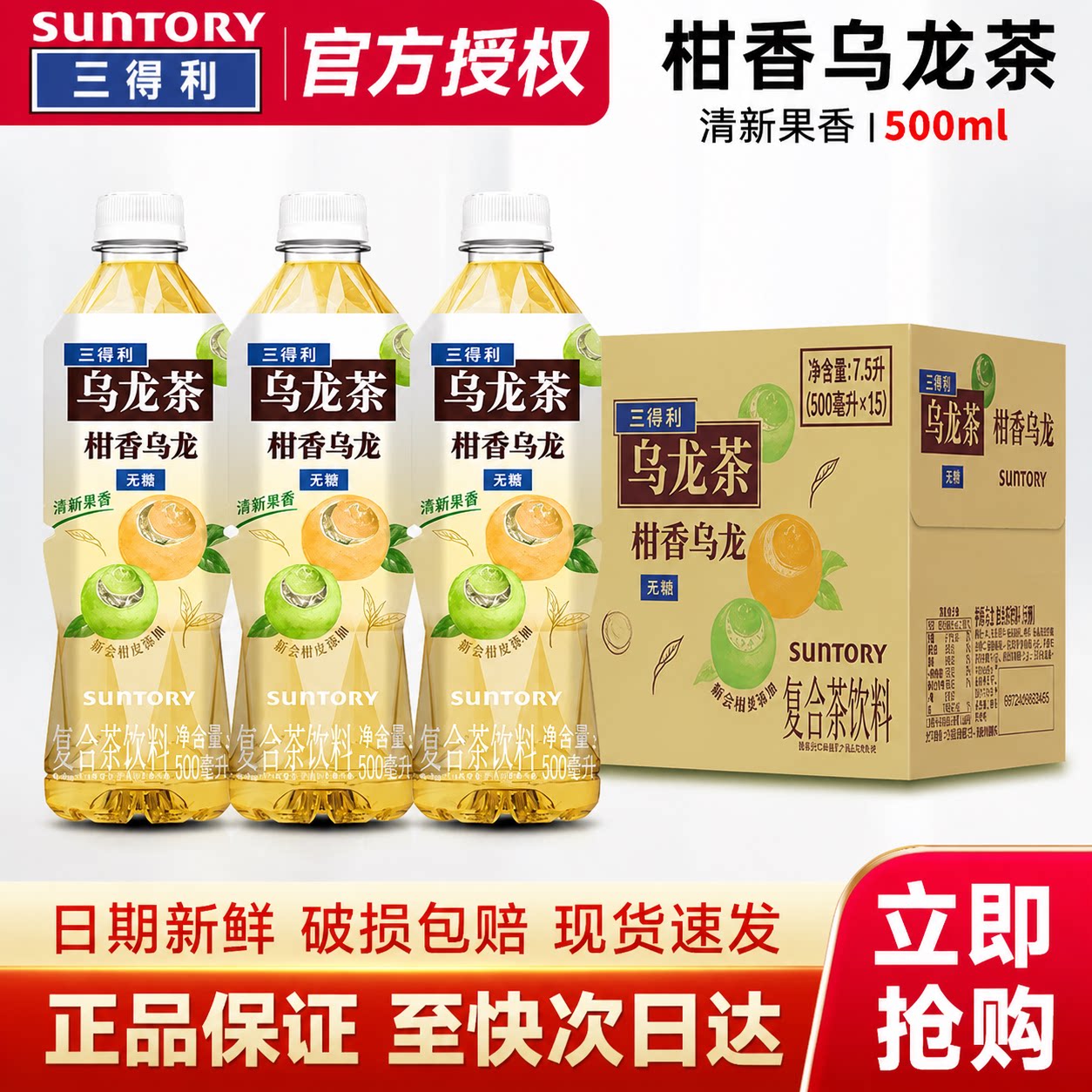【新品】三得利无糖柑香乌龙茶500ml*15瓶整箱0糖0脂清香桂花茉莉
