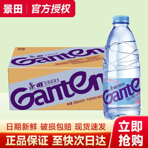 景田饮用纯净水560大瓶整箱装