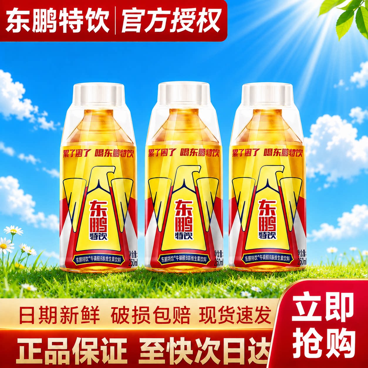 【立减】东鹏特饮功能饮料250ml*2瓶便携小瓶出游牛磺酸饮料提神