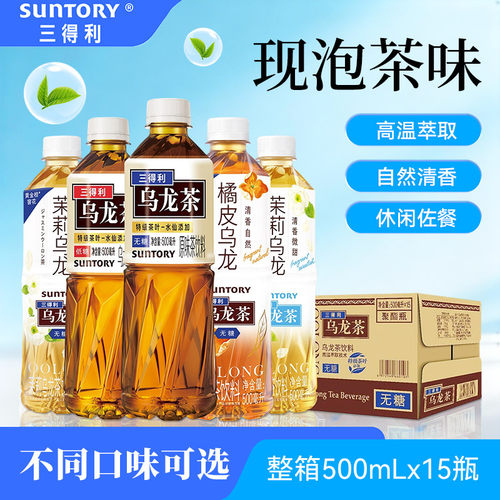 三得利无糖乌龙茶500ml*10瓶0糖0脂茉莉乌龙味茶饮料整箱15瓶特价