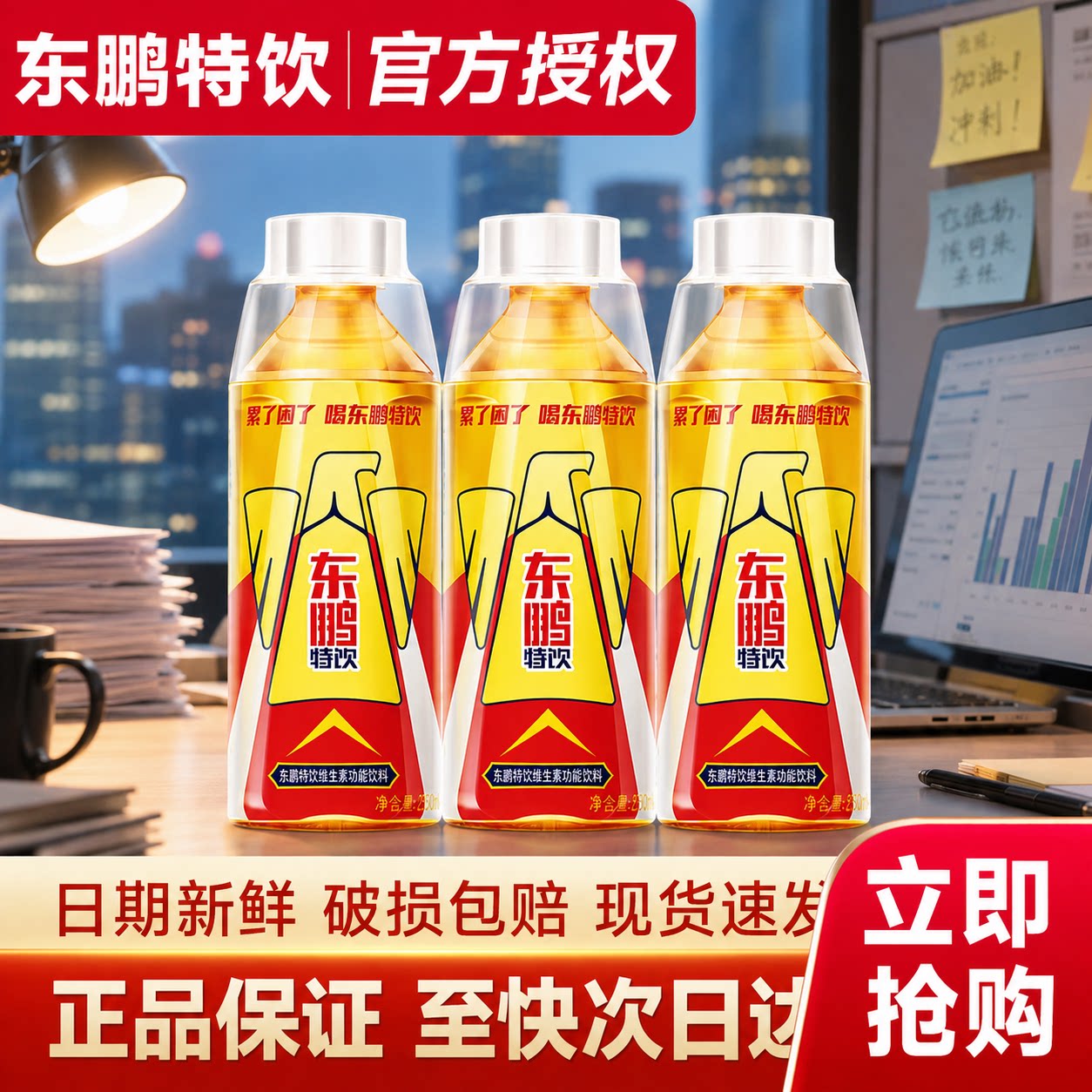 【天天特价】东鹏特饮500ml*2维生素饮料大瓶牛磺酸饮料功能饮品