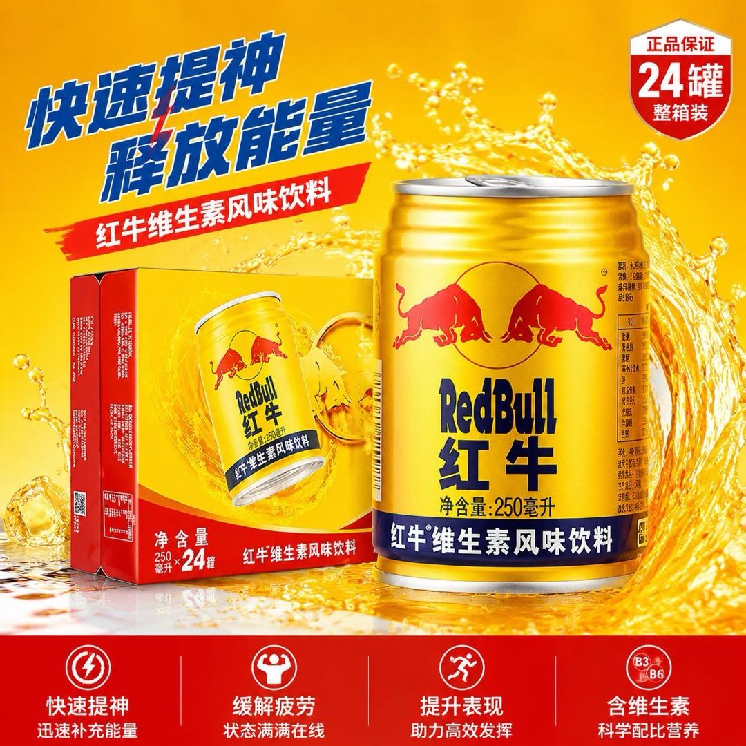 红牛整箱24罐维生素风味饮料图片