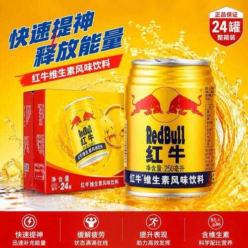 红牛整箱24罐维生素风味饮料