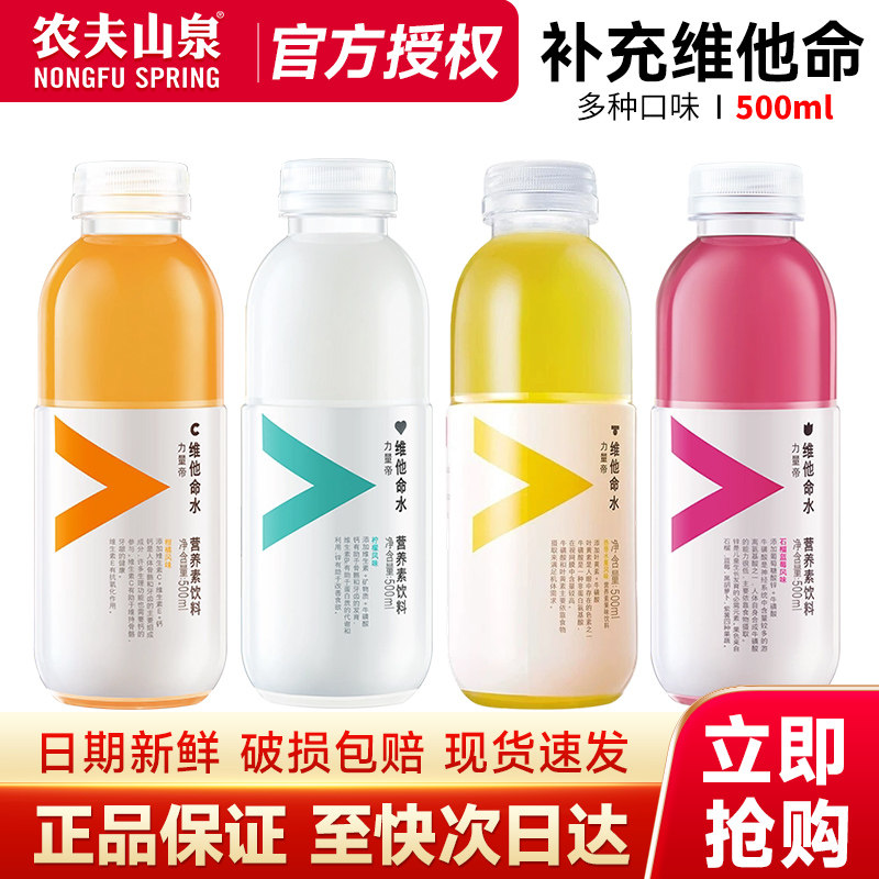 农夫山泉力量帝维他命水500ml*3瓶多口味混合维生素C果味饮料正品