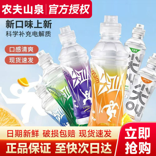 农夫山泉尖叫550ml运动饮料柠檬柑橘黄金桃调料瓶补水饮料【百亿