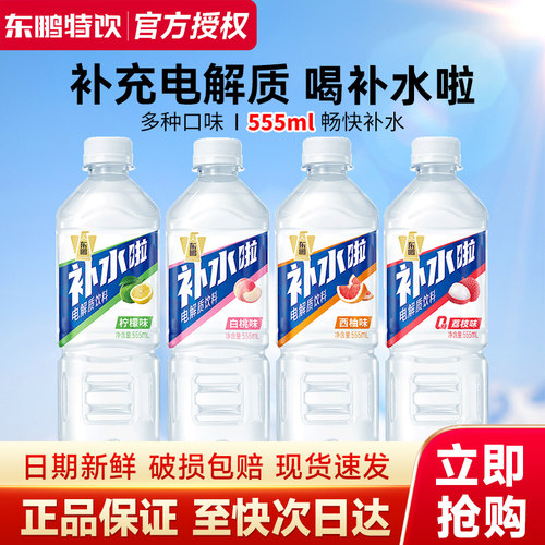 东鹏补水啦补充电解质饮料555ml2瓶装补水饮料特价包邮官方正品