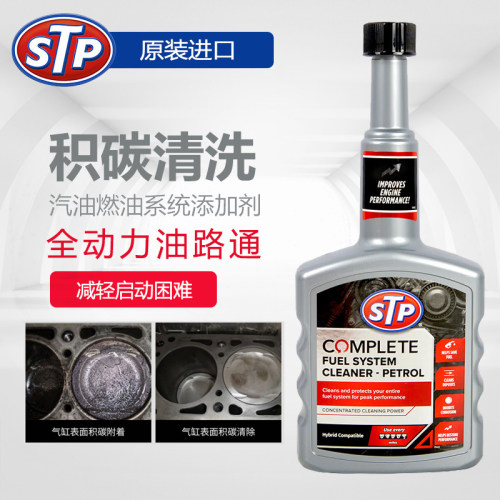 stp减少启动困难4号汽油添加剂
