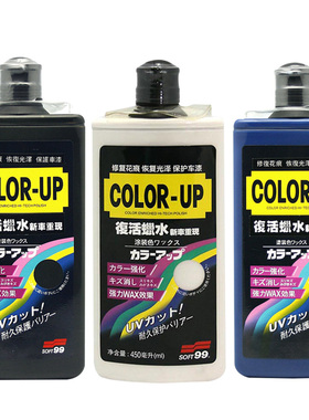 SOFT99 复活蜡水 去污蜡 车蜡 伤痕修补蜡 黑白蜡 上光保护液体蜡