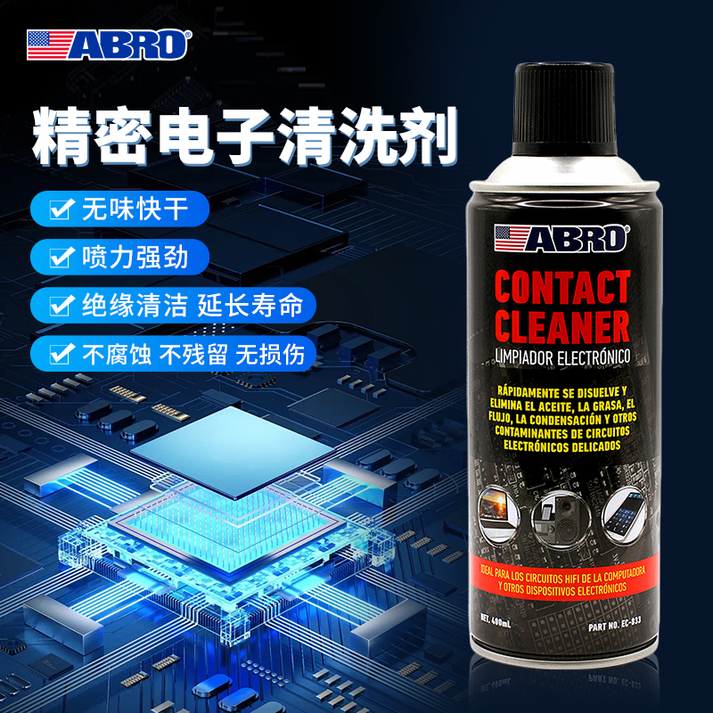 爱宝ABRO精密电子清洗剂透明无味速干不留白无腐蚀电路主板清洁