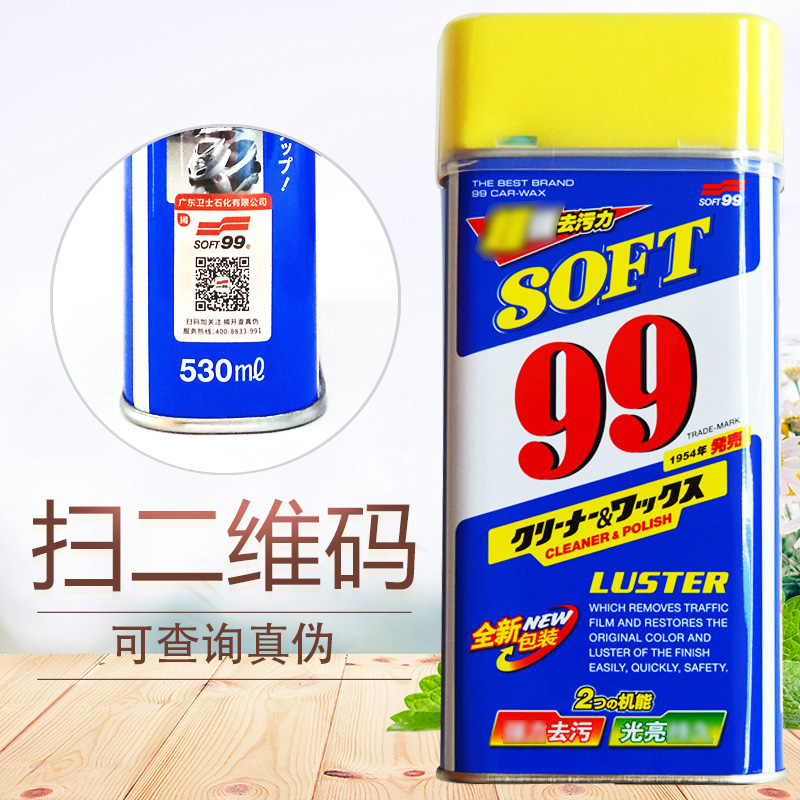 SOFT99光辉水蜡 液体蜡 去污水蜡 99水蜡 抛光蜡汽车蜡二维码防伪