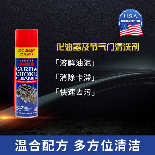 美国爱车宝(ABRO)化油器清洗剂节气门喷嘴积碳清洁剂内部清洗剂
