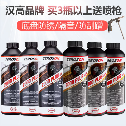 树脂防刮底盘装甲汉高橡胶静音