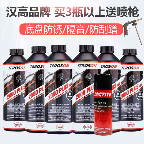 德国汽车底盘装甲汉高