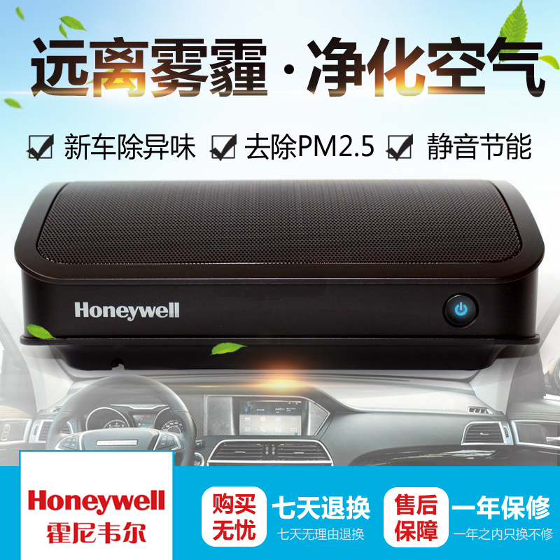 [缘智汽车用品专营店车用氧吧,空气净化器]霍尼韦尔（Honeywell）车载空月销量0件仅售98元