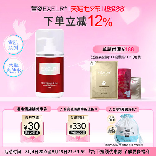 萱姿雪肌亮颜大瓶院装正品柔肤水