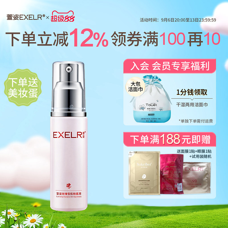 萱姿玫瑰雪肌粉底液30ml 遮瑕不易脱妆 化妆品女 正品
