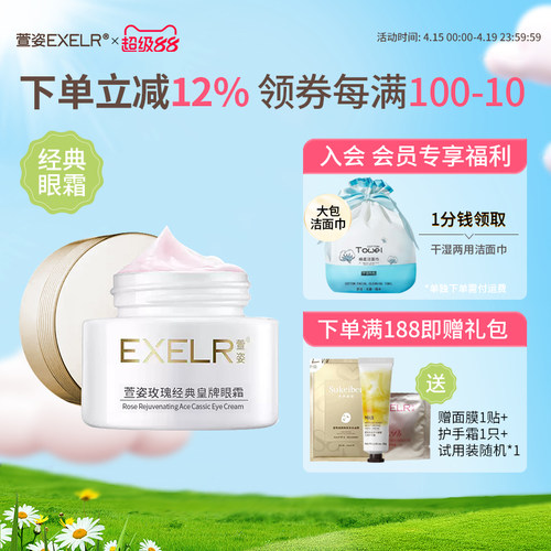 玫瑰活肤经典皇牌眼霜光泽亮润