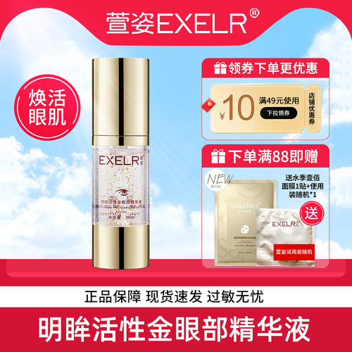 萱姿眼部精华液有效深度补充水分