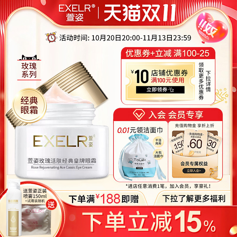 萱姿玫瑰活肤经典皇牌眼霜30g 呵护眼周肌肤晶透水润护肤品女正品