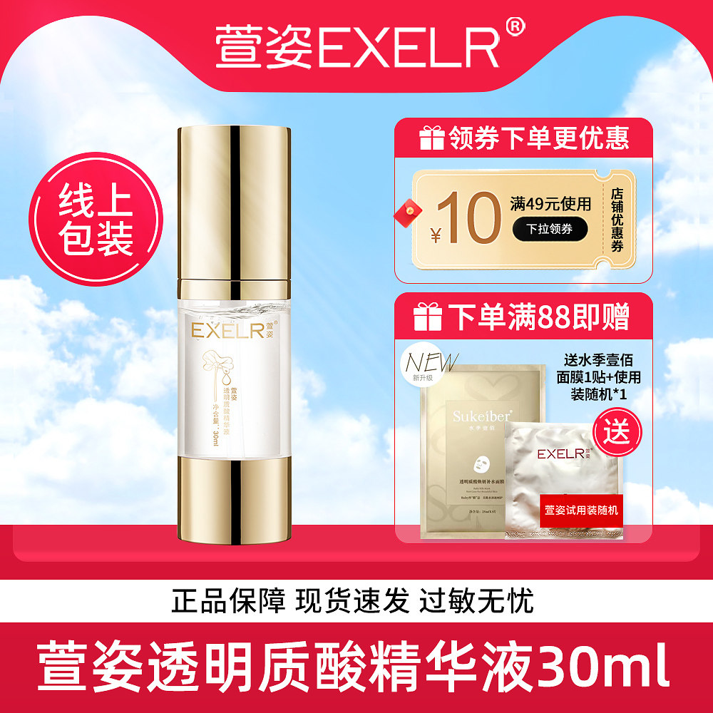 萱姿新活透明质酸精华液30ml 保湿透明质酸 金色款护肤品女正品
