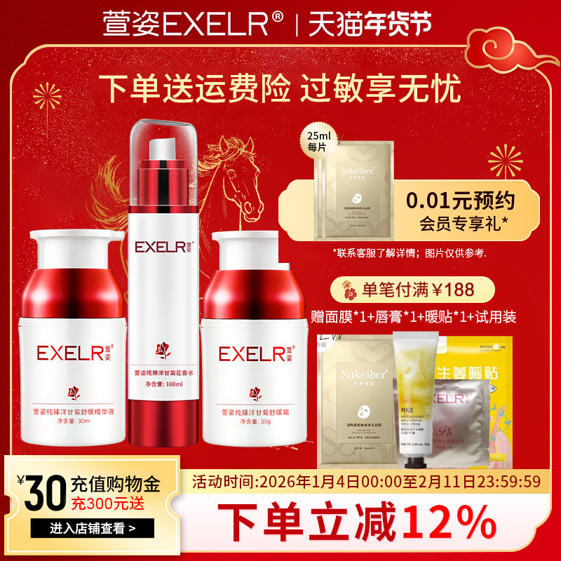 萱姿纯臻洋甘菊组合换季水 精华 面霜 女 化妆品 萱姿护肤品 正装,美容护肤/美体/精油,面部护理套装,淘宝优惠券,粉丝福利购,淘宝优惠卷