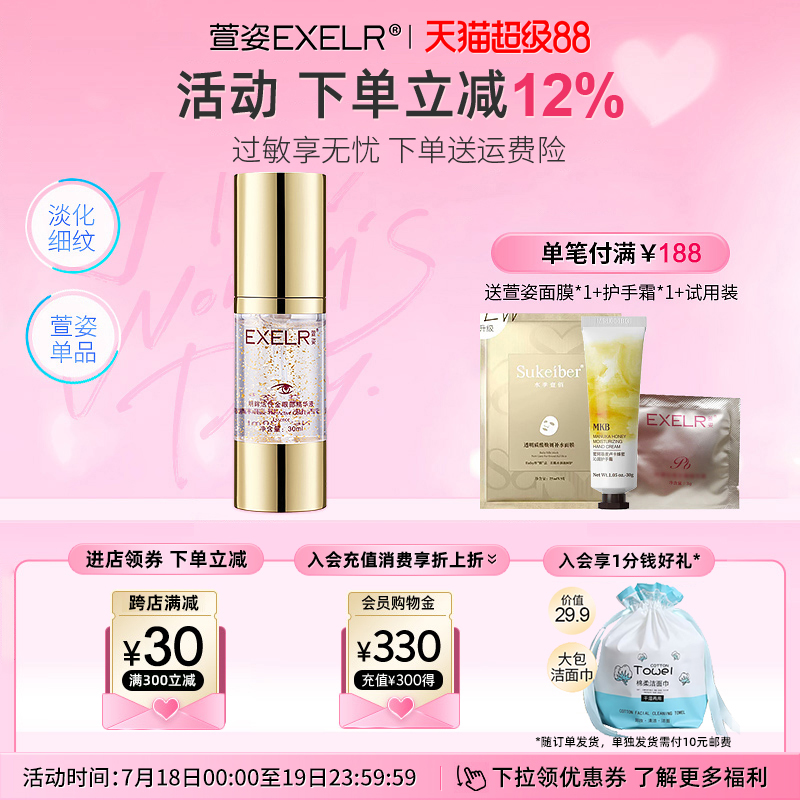 萱姿明眸活性眼部精华液30ml