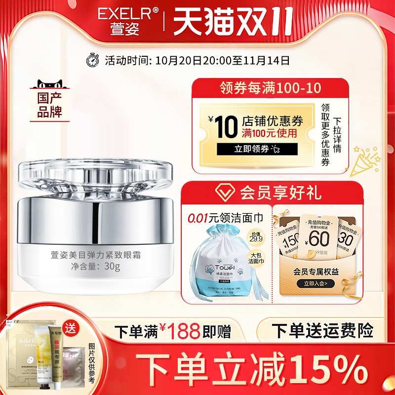 萱姿美目弹力紧致眼霜30g 眼部面霜 女 萱姿化妆品正品