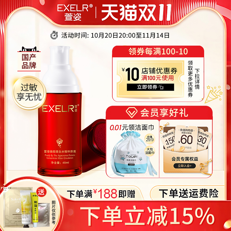 萱姿臻颜原液长效补水抗衰紧致