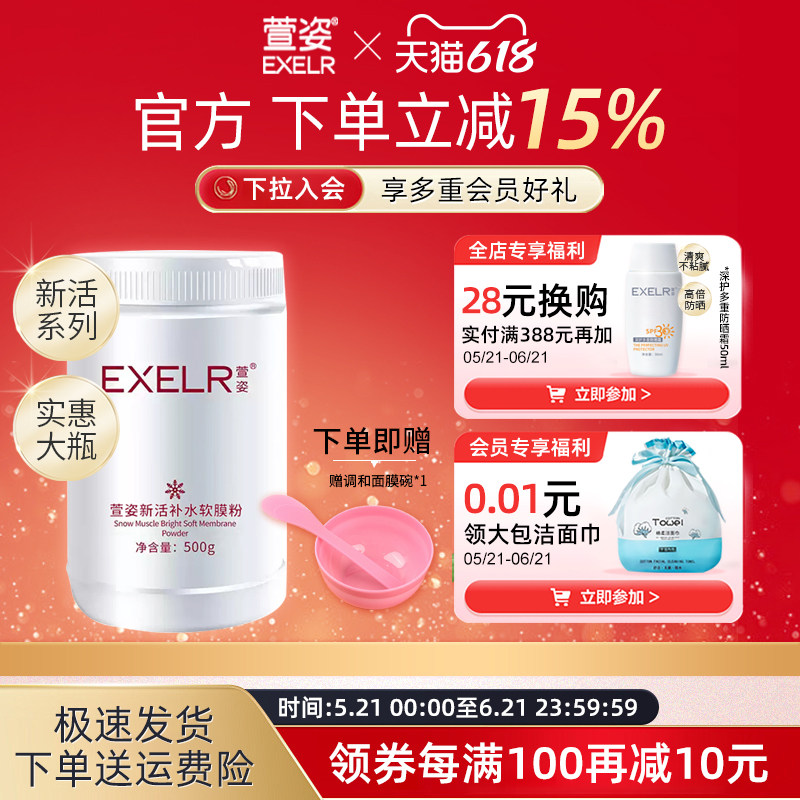 萱姿新活补水软膜粉500g补水调和面膜 护肤品女 专柜 宣姿