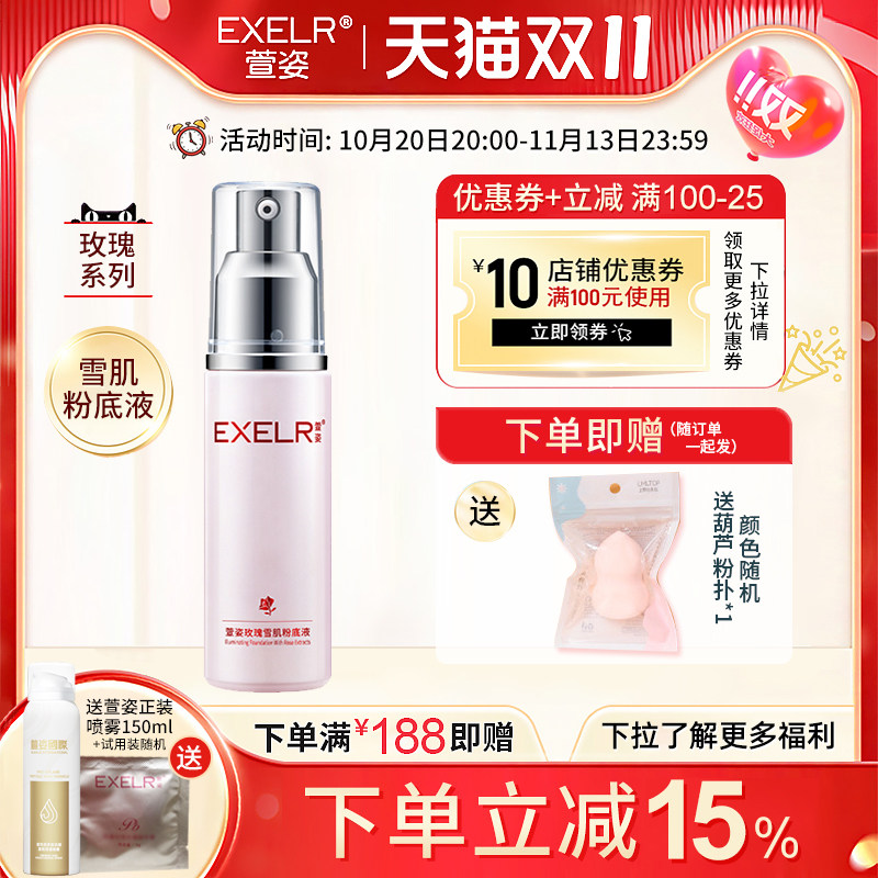 萱姿玫瑰雪肌粉底液30ml 遮瑕不易脱妆 化妆品女 正品