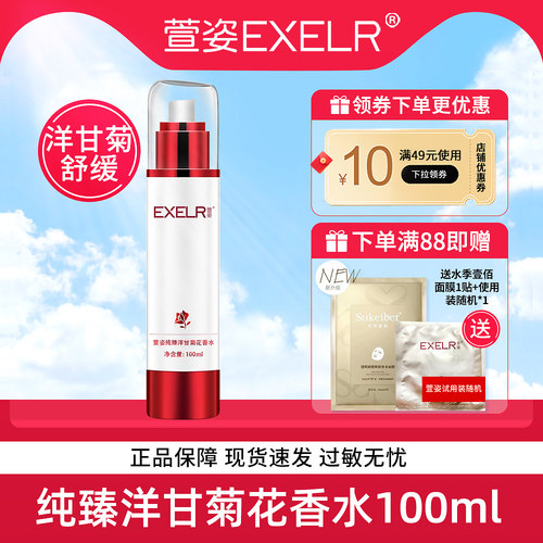 萱姿纯臻洋甘菊舒缓花香水100ml 清爽喷雾有效舒缓肌肤 女正品 - 封面