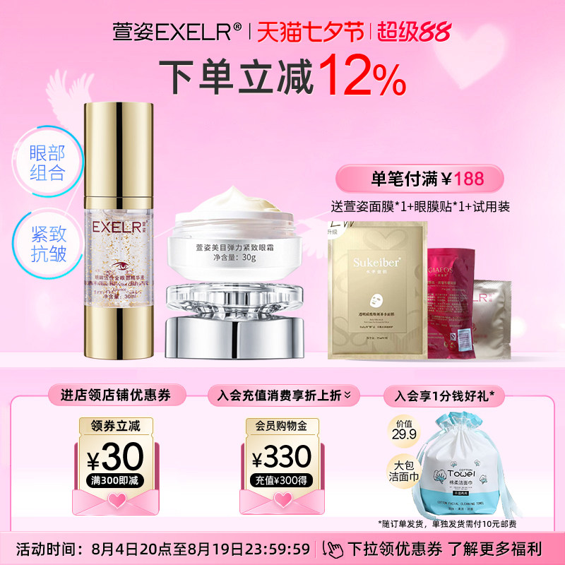 萱姿保湿紧致中国眼霜眼精华