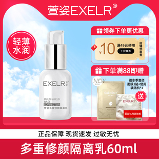 正品 萱姿多重修颜隔离乳60ml隔离 化妆品 妆前乳 女 遮瑕